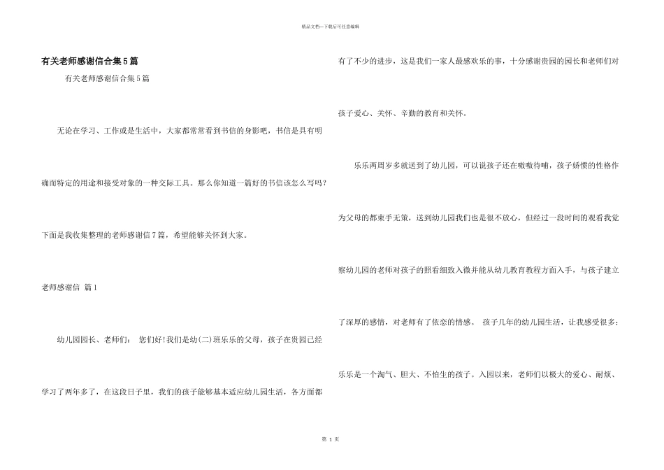 有关教师感谢信合集5篇_第1页