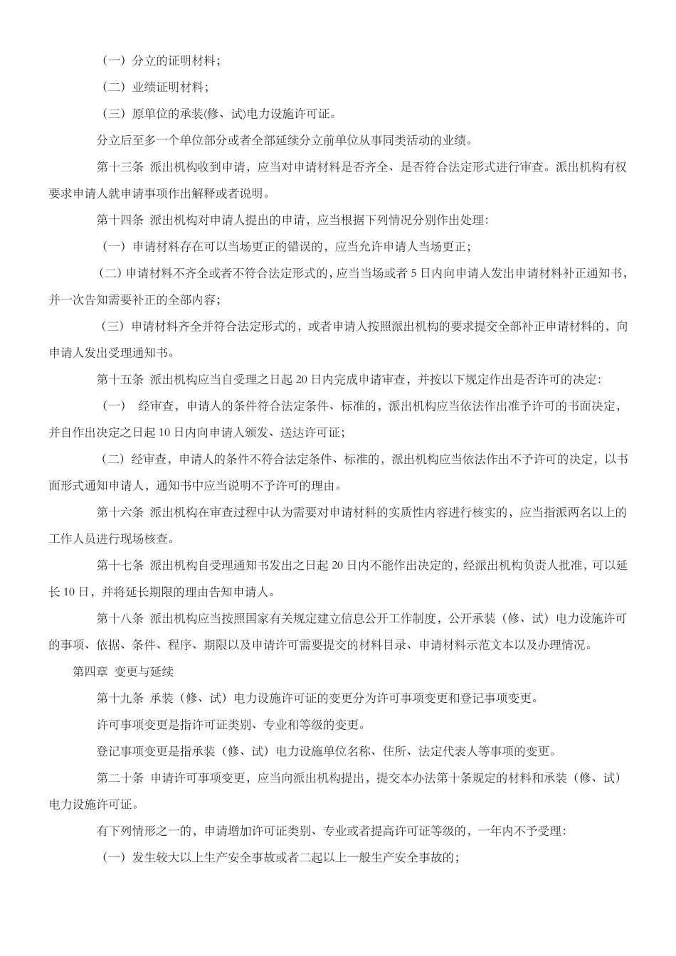 承装(修、试)电力设施许可证管理办法_第3页