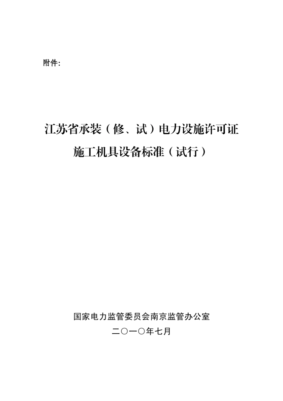 承装修试所需工器具标准2_第3页
