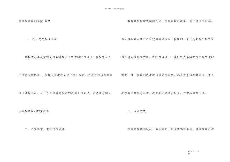 有关教师校本培训总结8篇_第3页