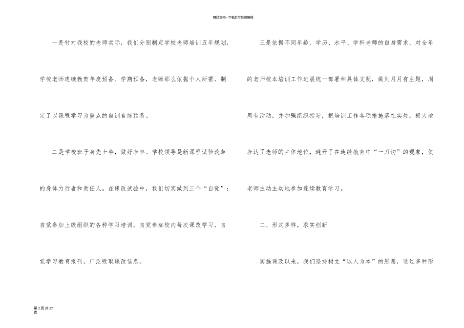 有关教师校本培训总结汇总7篇_第2页