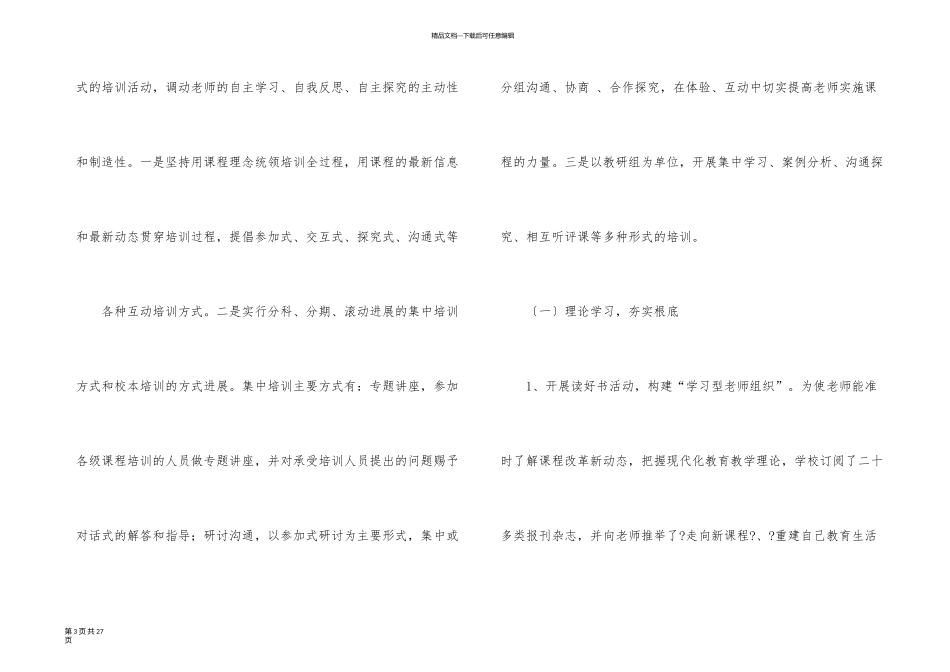 有关教师校本培训总结汇总7篇_第3页