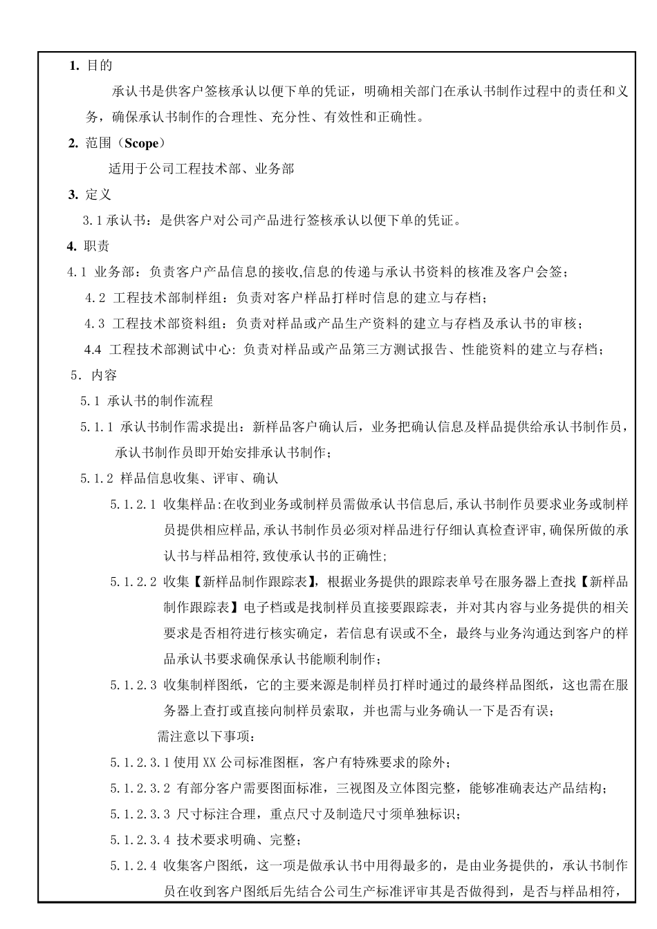 承认书制作规范1_第1页
