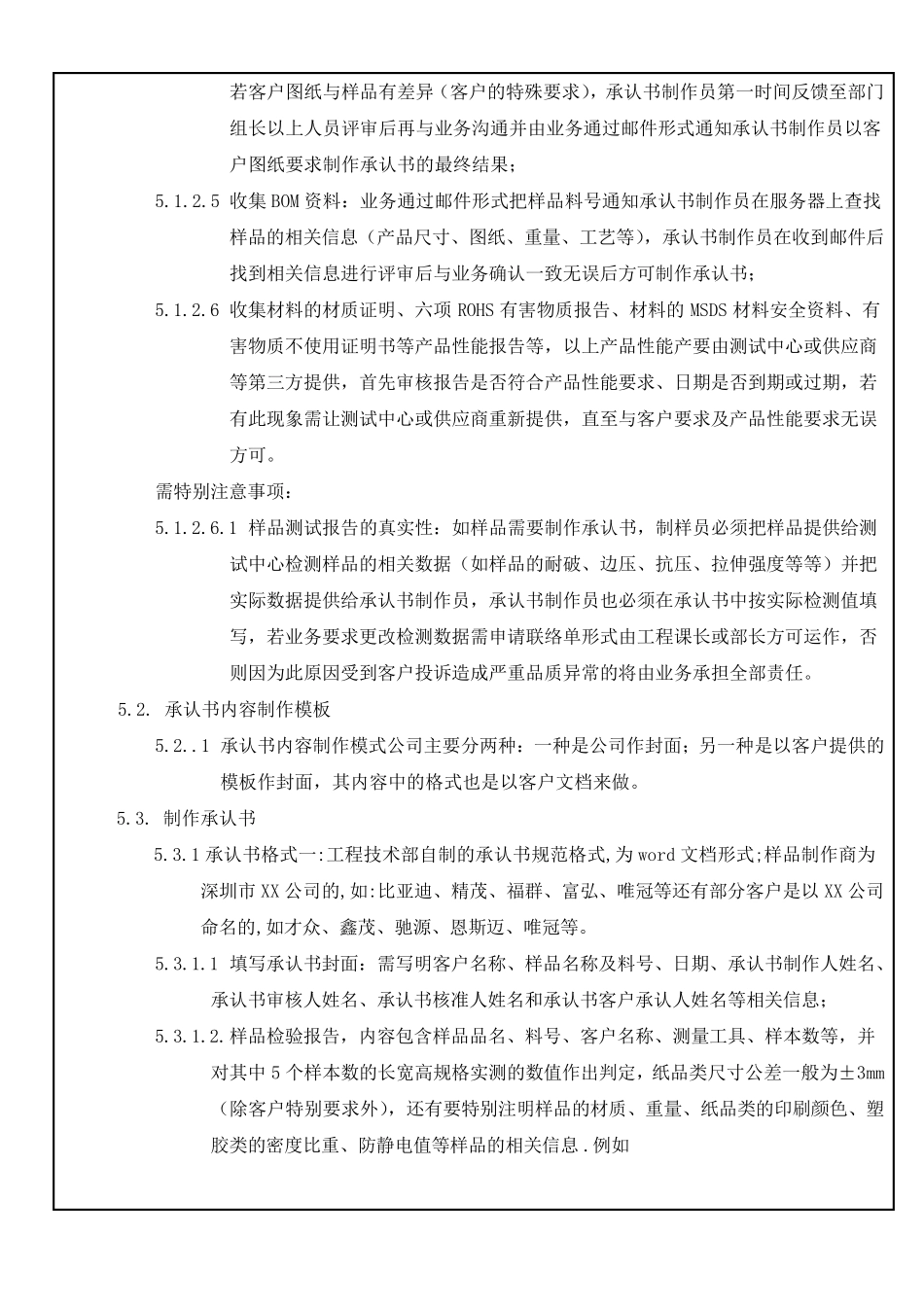 承认书制作规范1_第2页