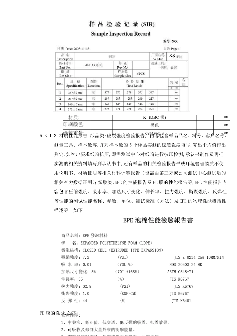 承认书制作规范1_第3页