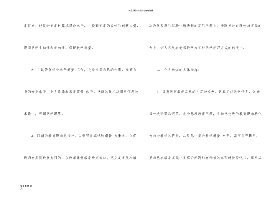 有关教师校本培训总结汇总五篇_第2页
