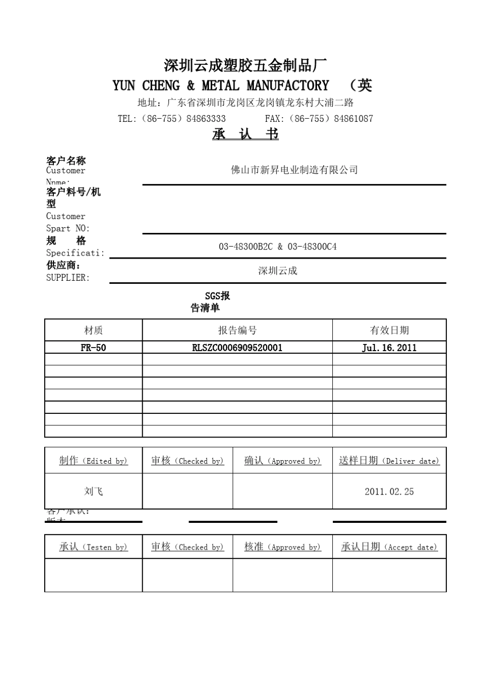 承认书封面统一格式_第1页