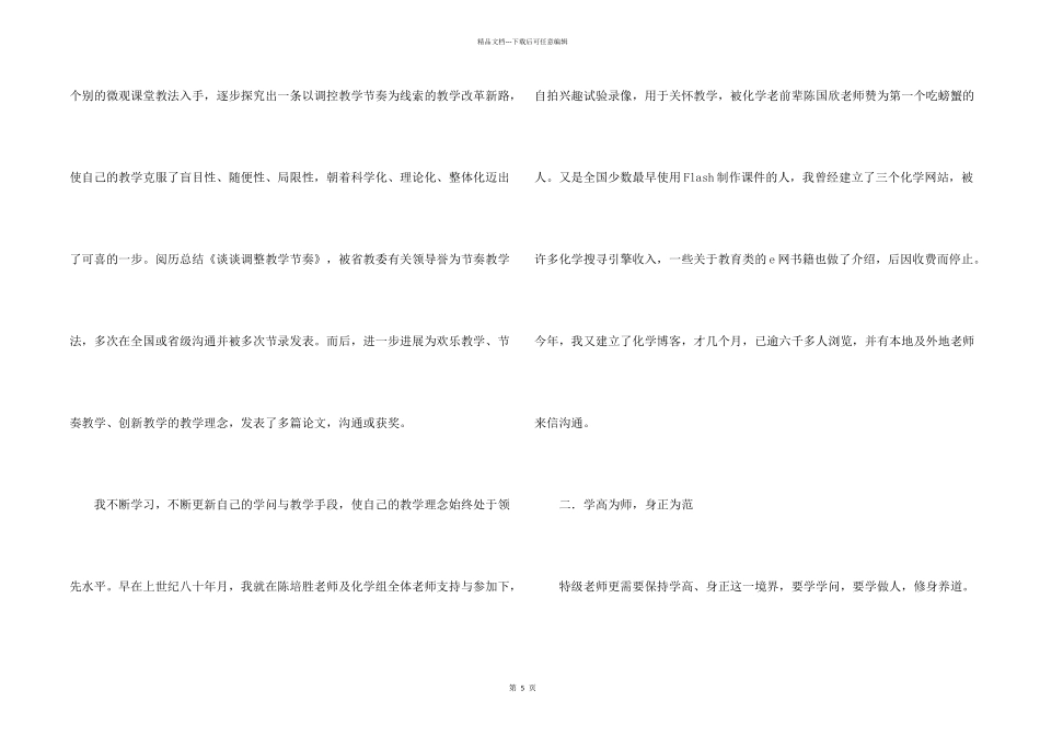 有关教师教育心得体会3篇_第2页
