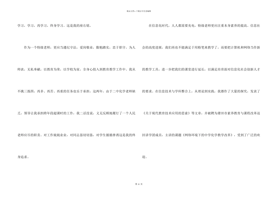 有关教师教育心得体会3篇_第3页