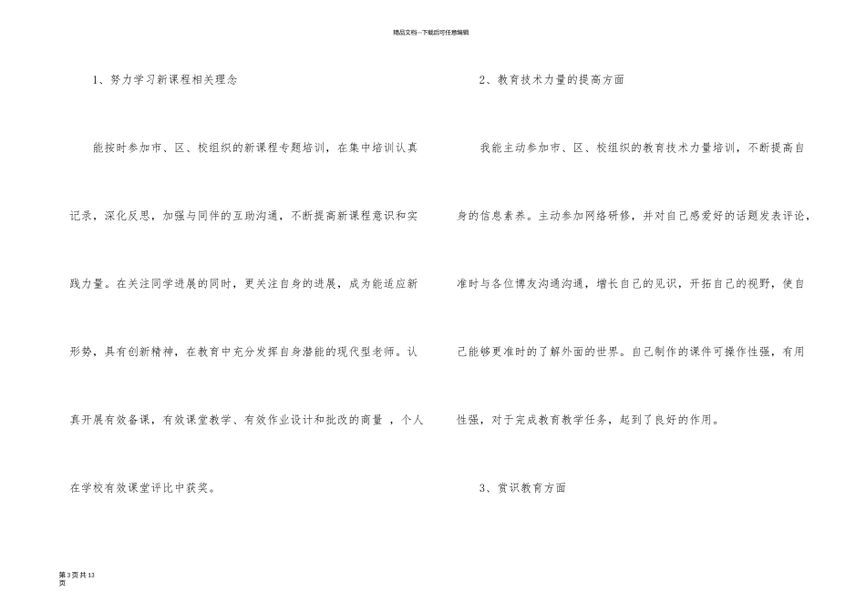 有关教师校本培训总结三篇_第3页