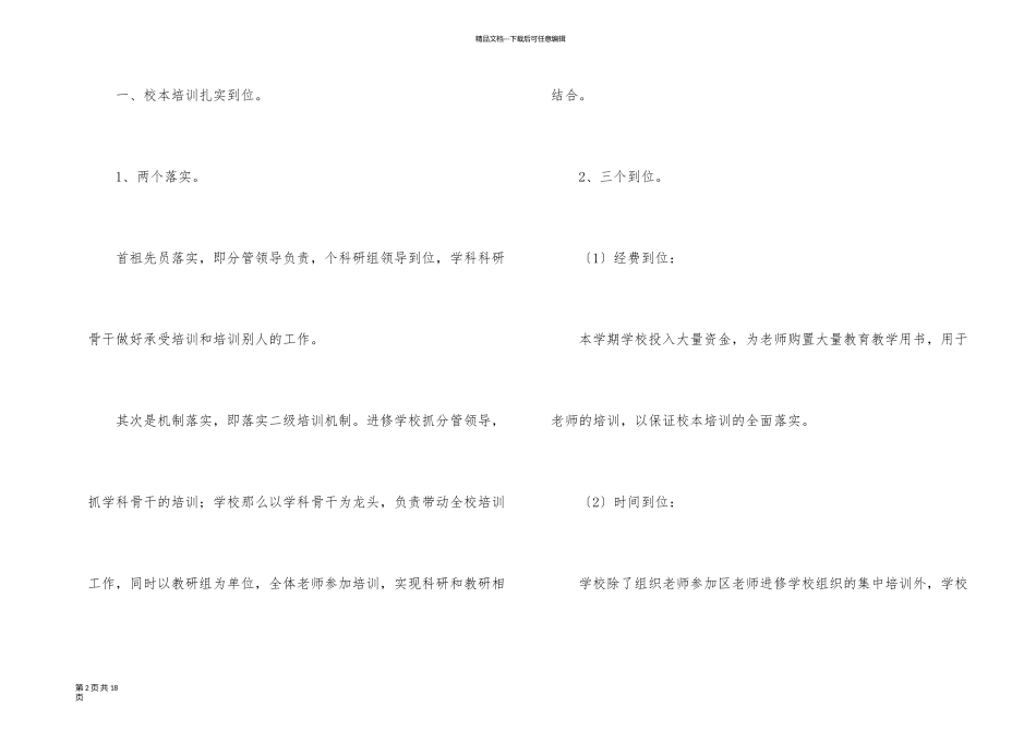 有关教师校本培训总结汇编五篇_第2页