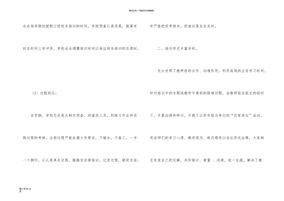 有关教师校本培训总结汇编五篇_第3页