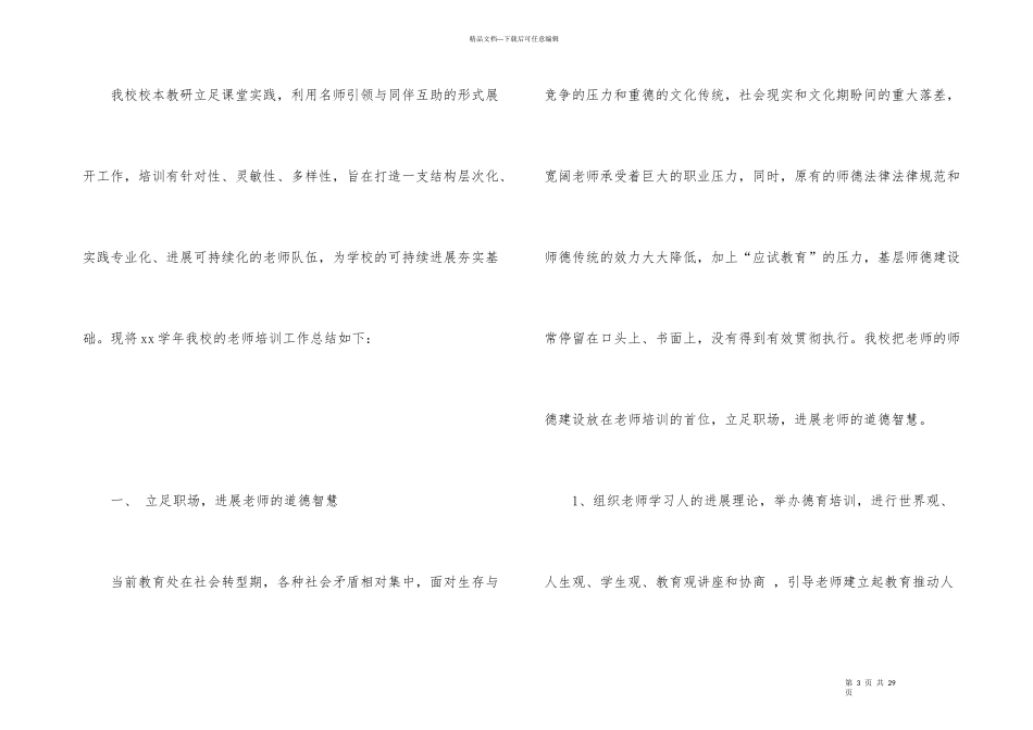 有关教师校本培训总结集合七篇_第3页
