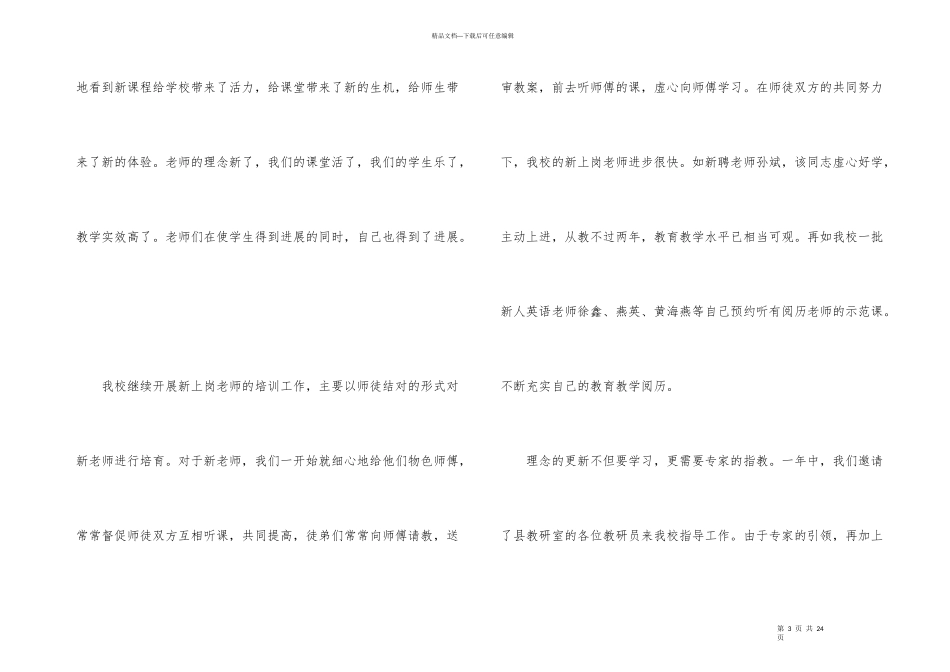 有关教师校本培训总结集合5篇_第3页