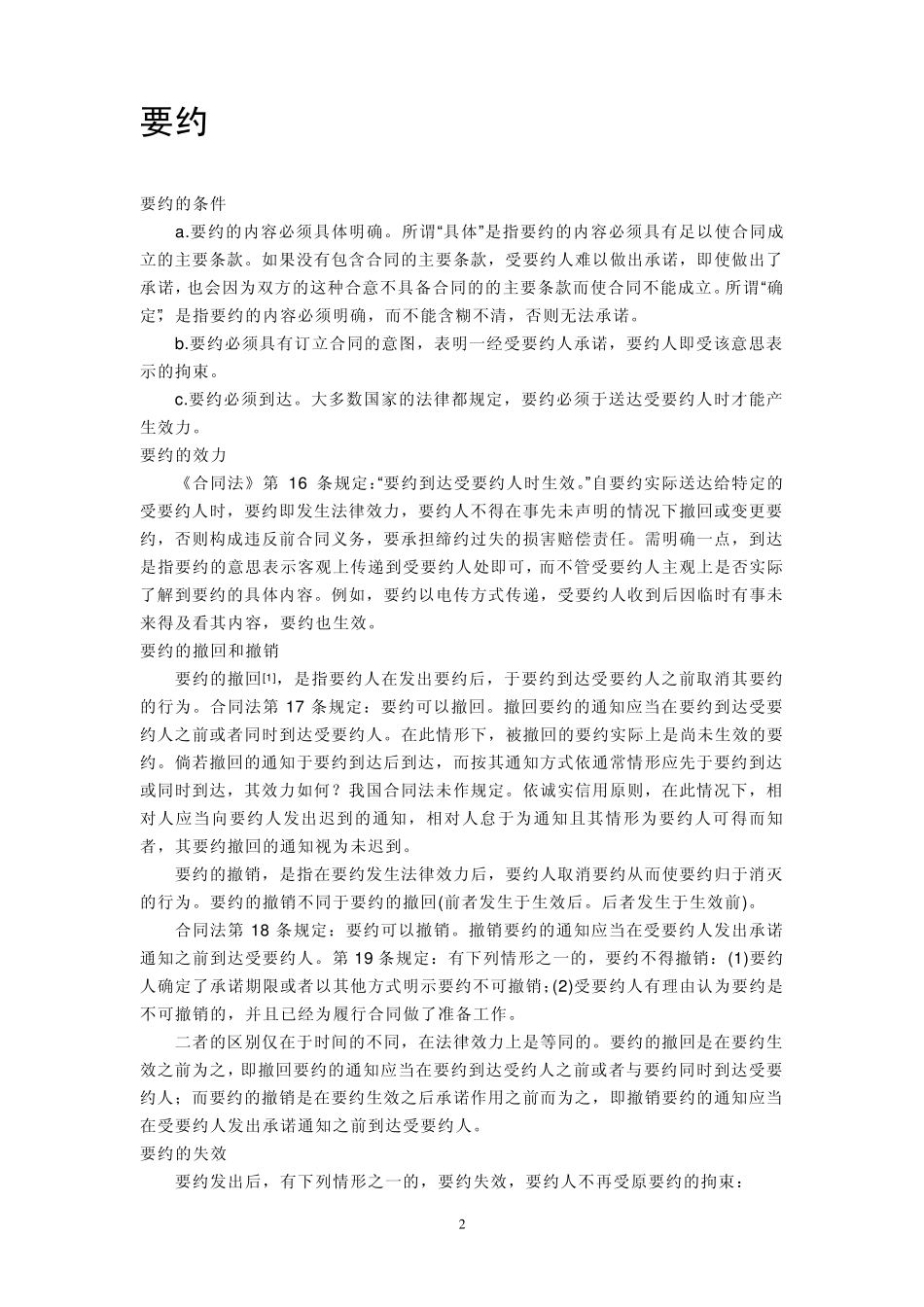 承诺+要约+意思表示_第2页