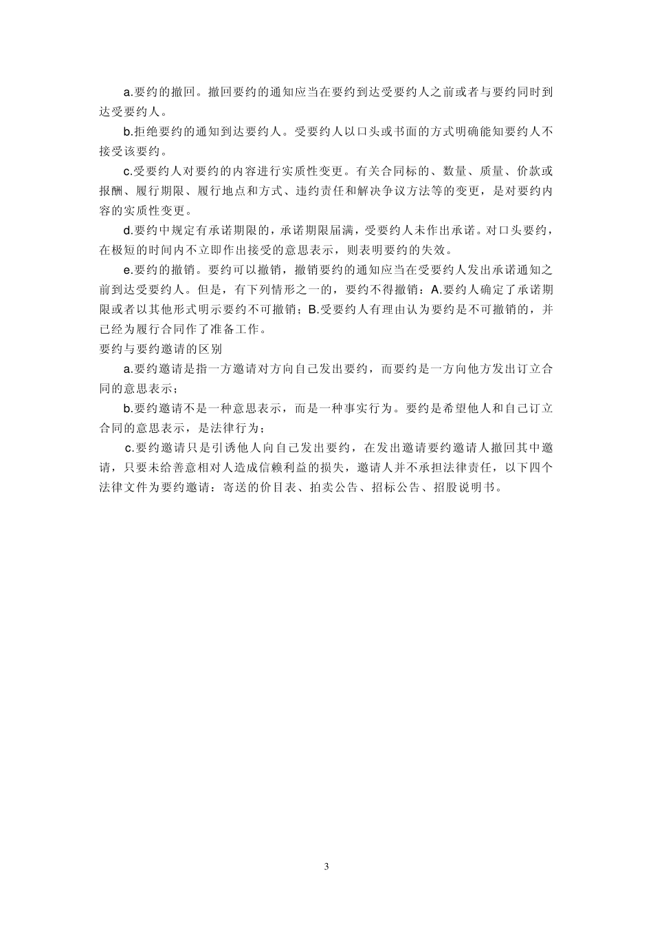 承诺+要约+意思表示_第3页