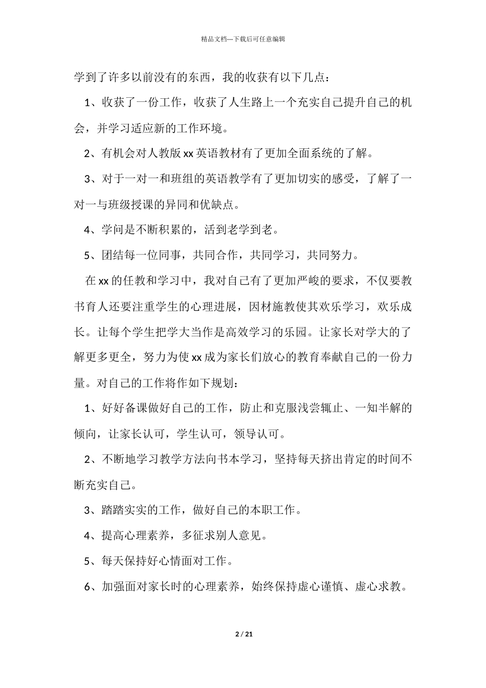 有关教师的年终总结合集八篇_第2页