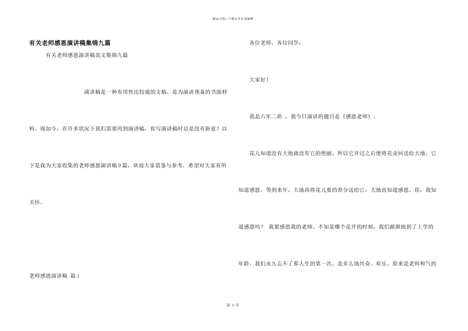 有关教师感恩演讲稿集锦九篇_第1页