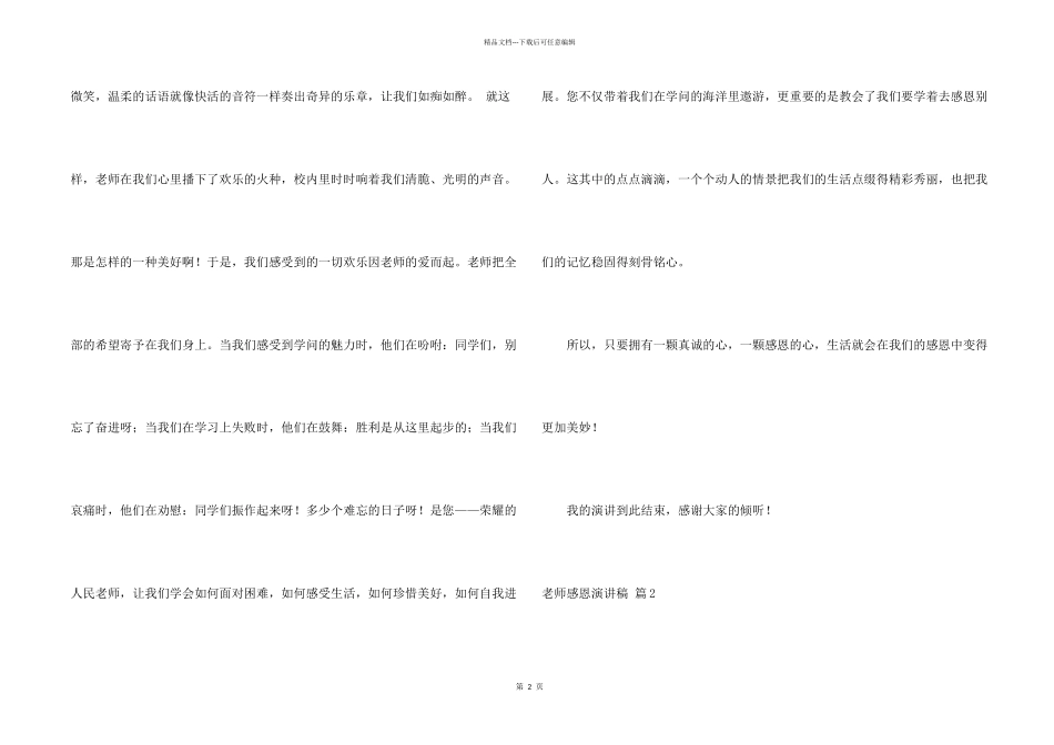有关教师感恩演讲稿集锦九篇_第2页