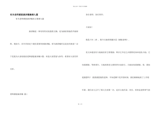 有关教师感恩演讲稿集锦九篇