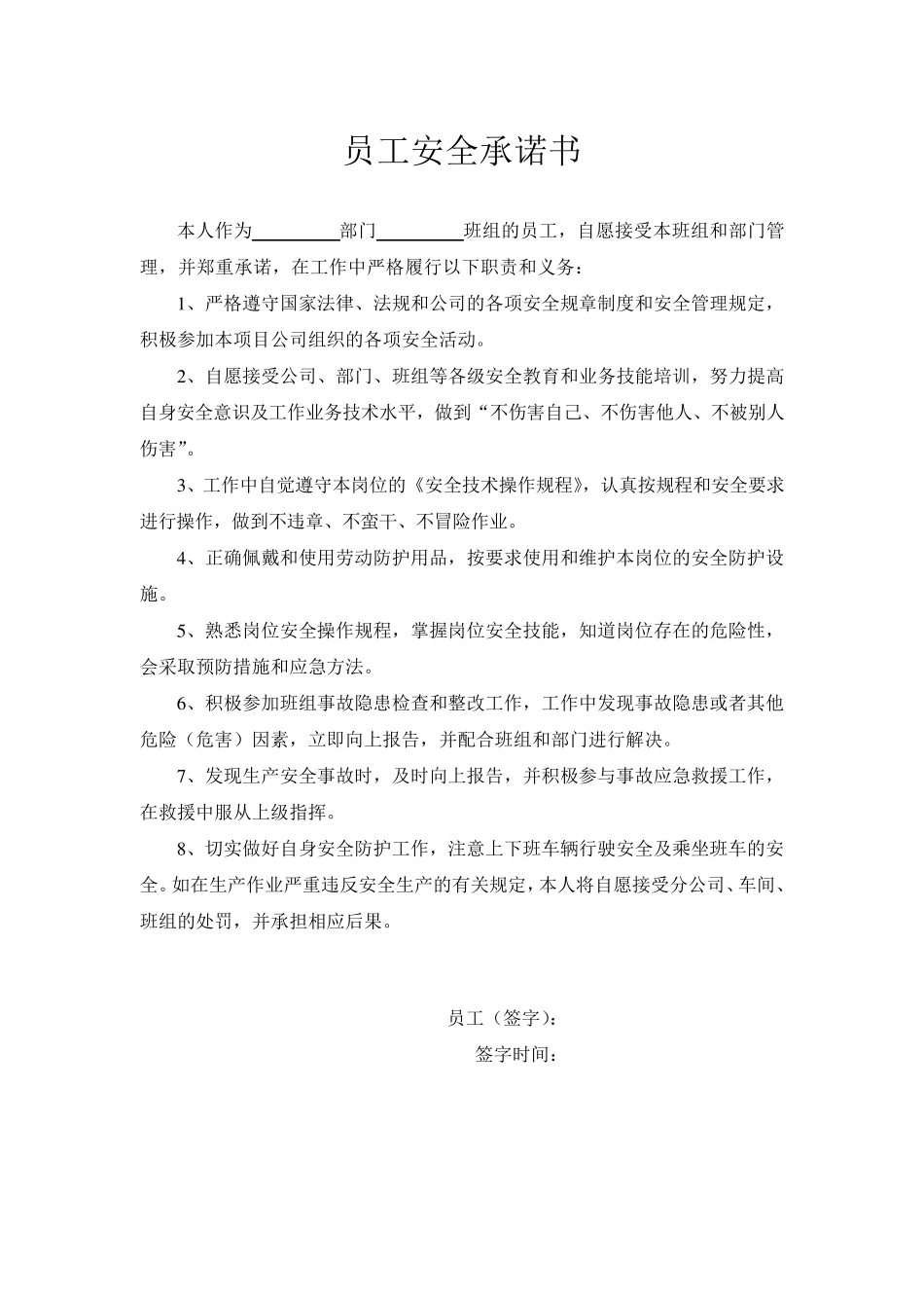 承诺书(各级人员)_第1页