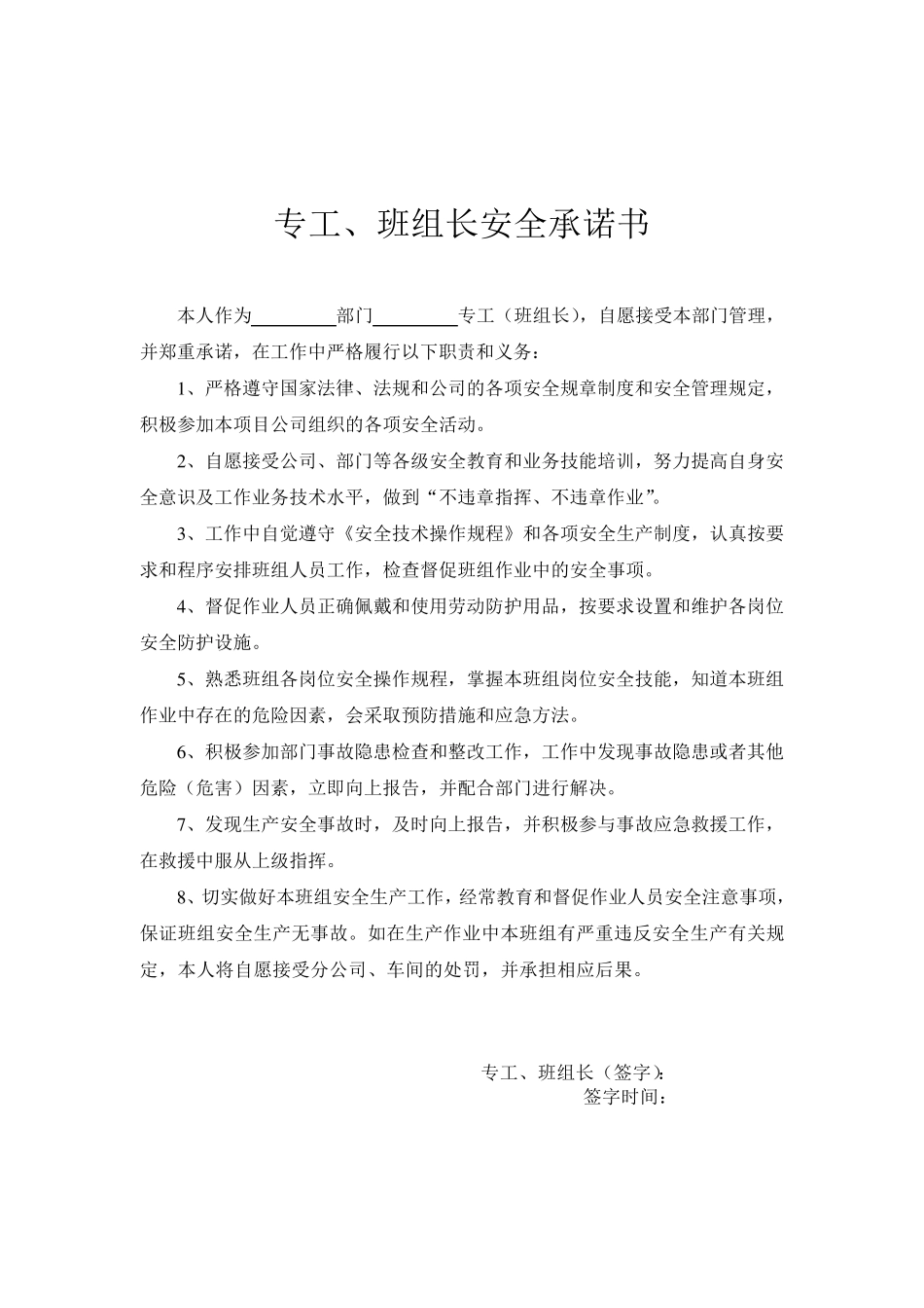 承诺书(各级人员)_第2页