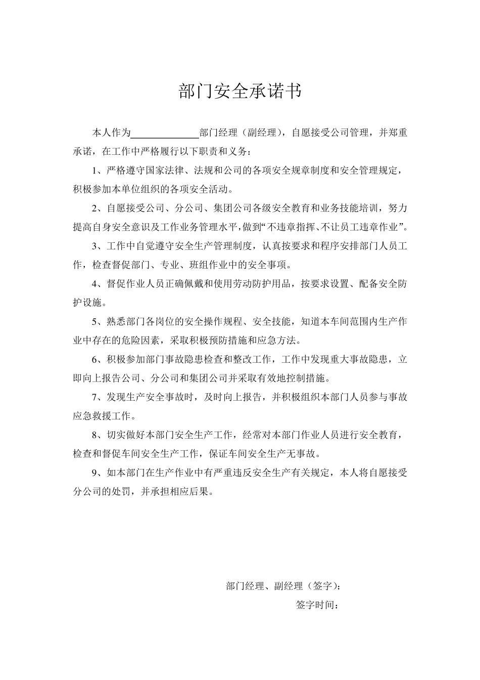 承诺书(各级人员)_第3页