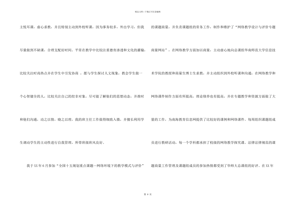 有关教师职称一级述职报告三篇_第2页