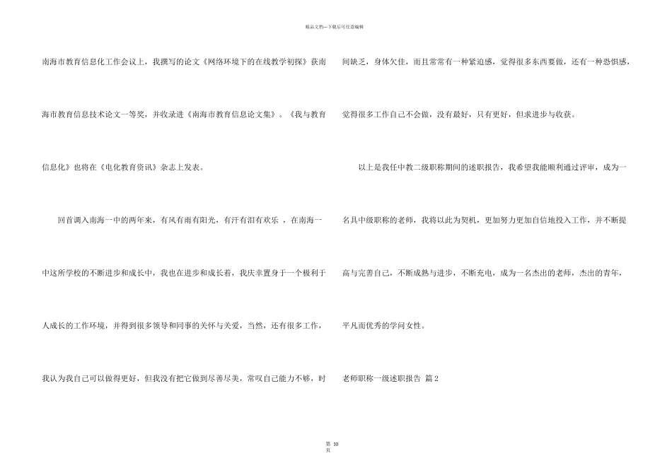 有关教师职称一级述职报告三篇_第3页