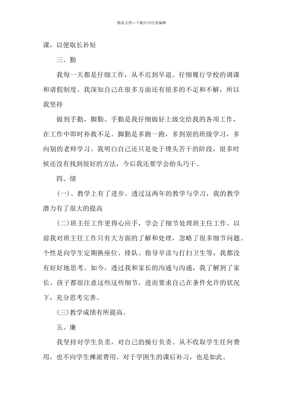 有关教师竞聘演讲稿范本共共五篇_第2页