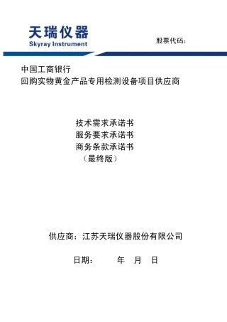 承诺书三合一(20120704晚)