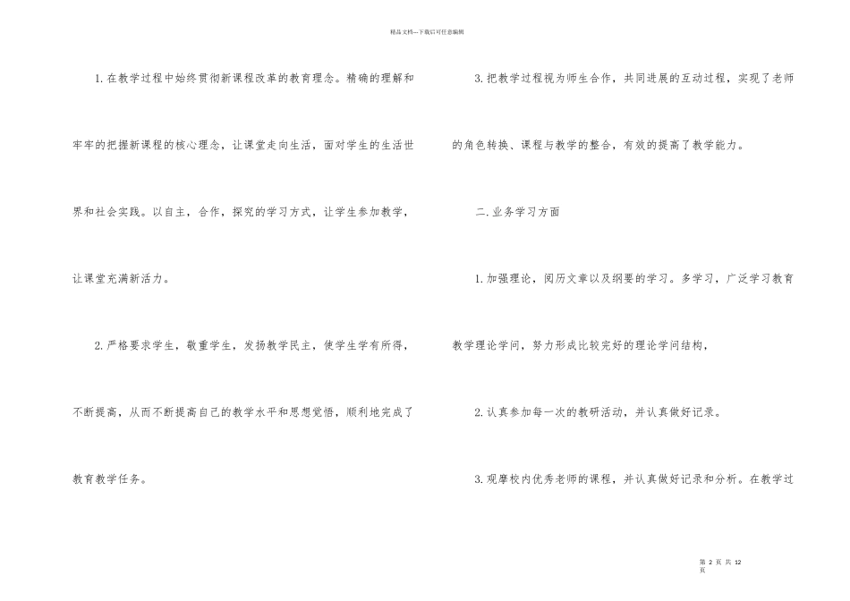 有关教师自我工作总结3篇_第2页