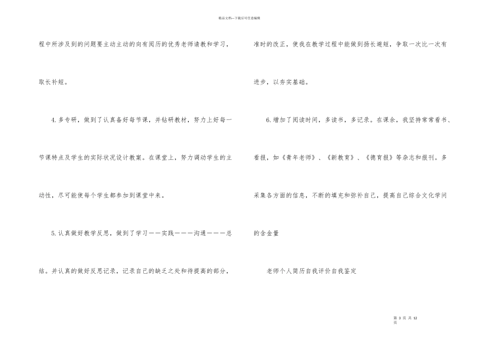 有关教师自我工作总结3篇_第3页