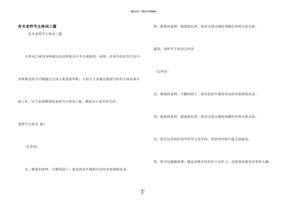 有关教师节主持词三篇_第1页