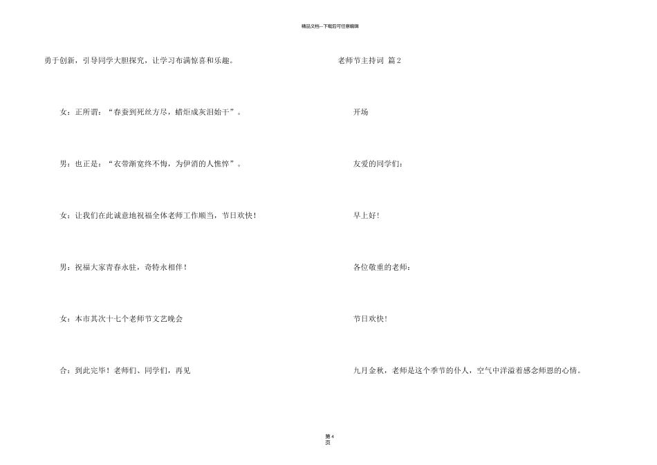 有关教师节主持词三篇_第2页