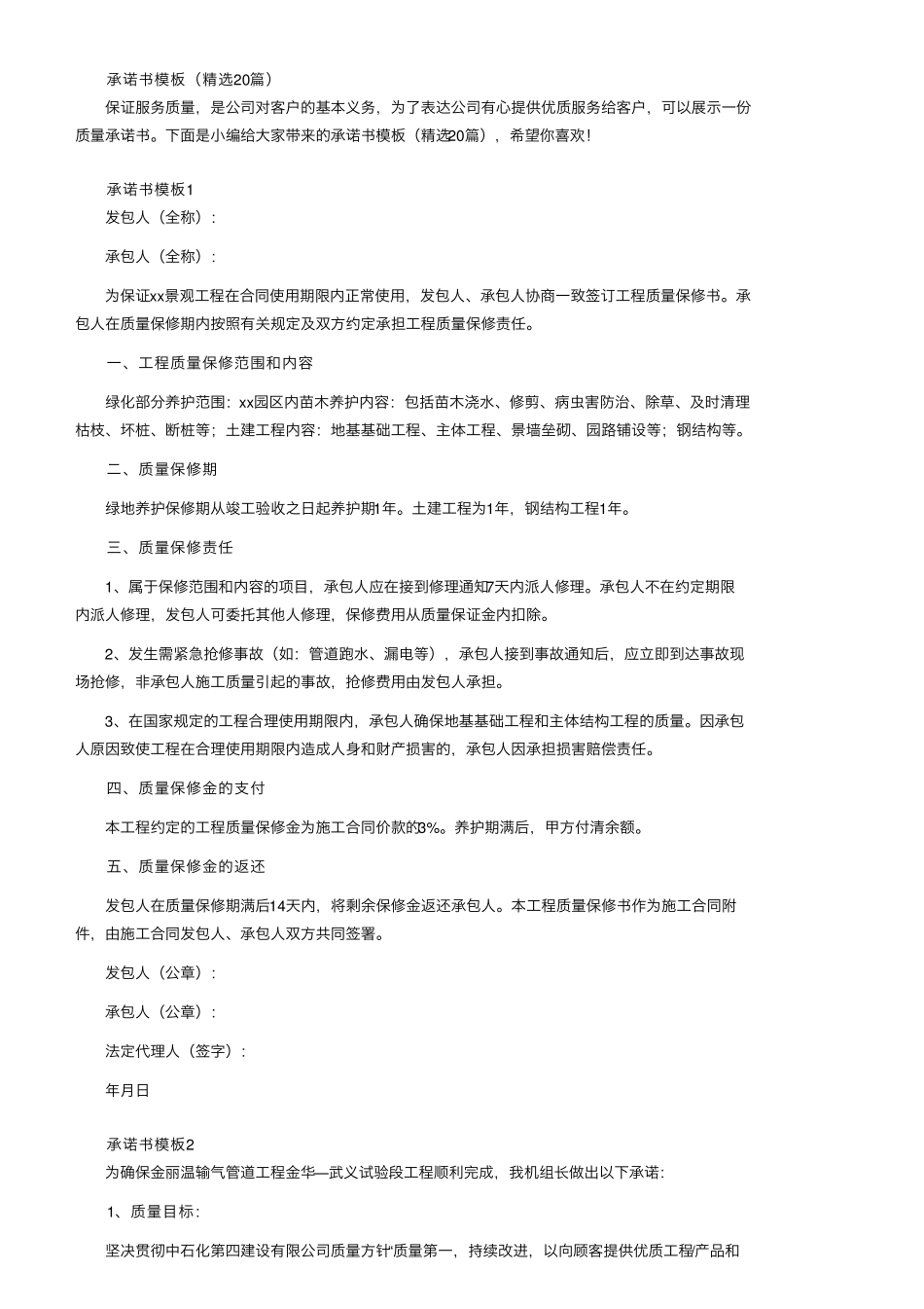 承诺书模板(20篇)_第2页