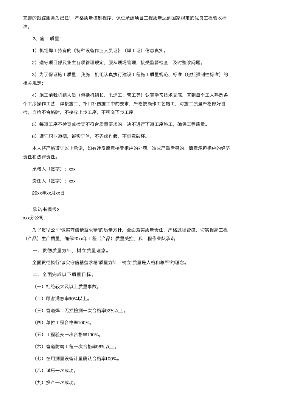 承诺书模板(20篇)_第3页