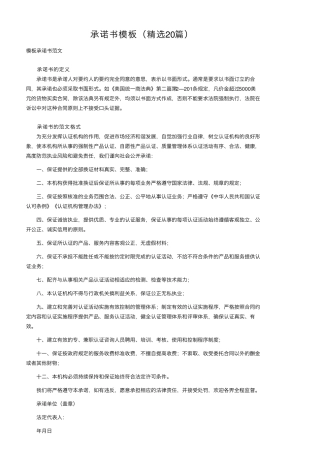 承诺书模板(20篇)
