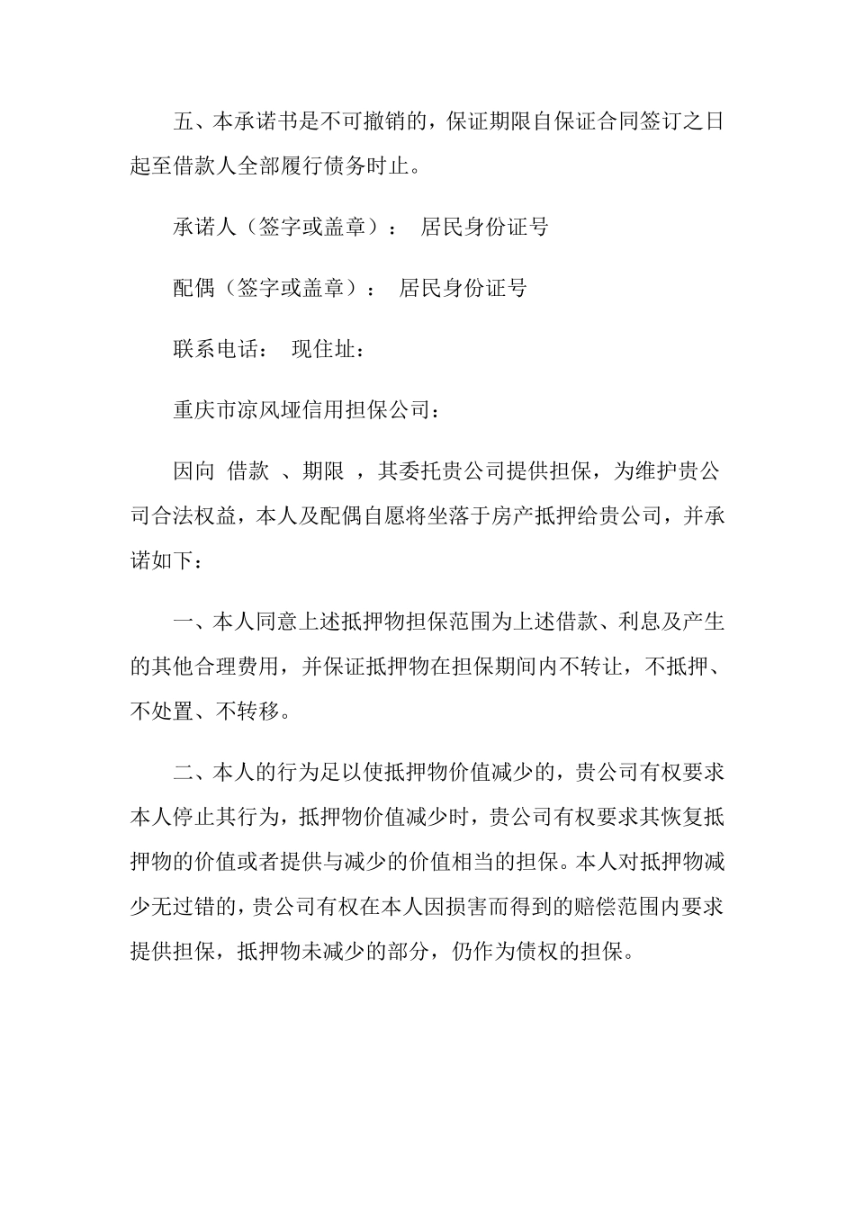 承诺书模板10篇_第3页