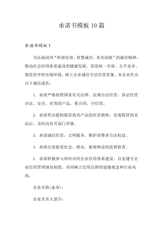 承诺书模板10篇