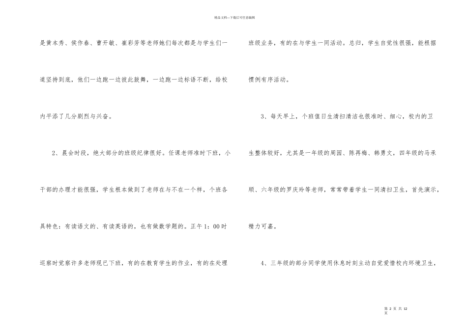 有关教师每周工作总结三篇_第2页