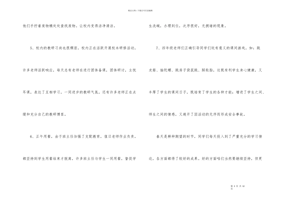 有关教师每周工作总结三篇_第3页