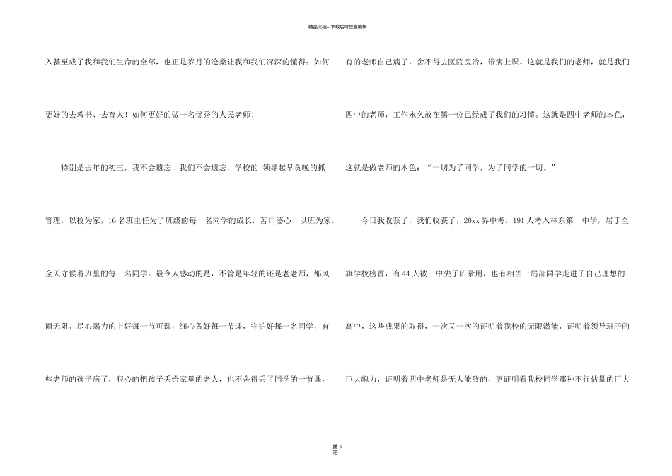 有关教师节的发言稿_第2页