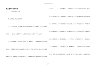 有关教师节的发言稿