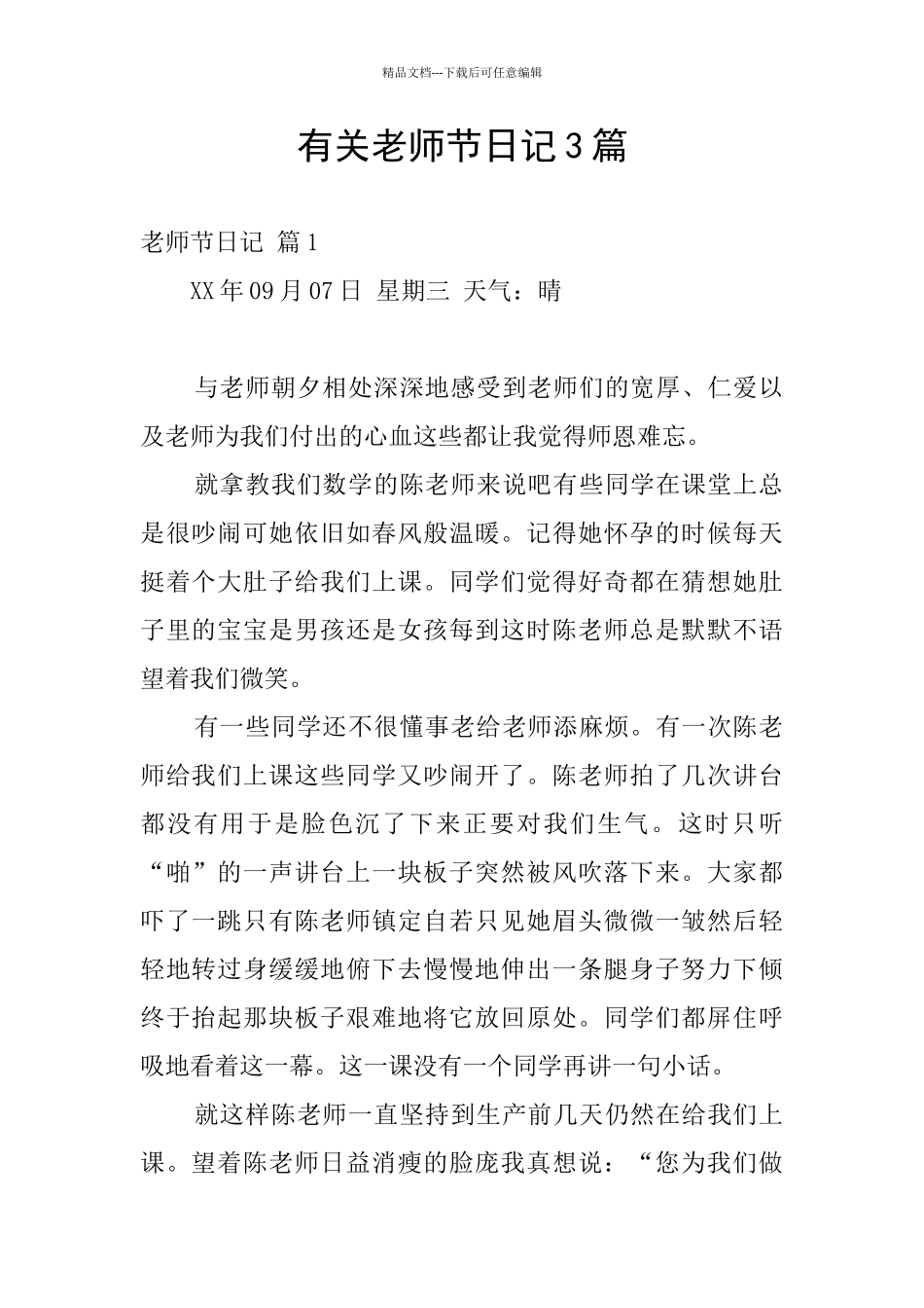 有关教师节日记3篇_第1页