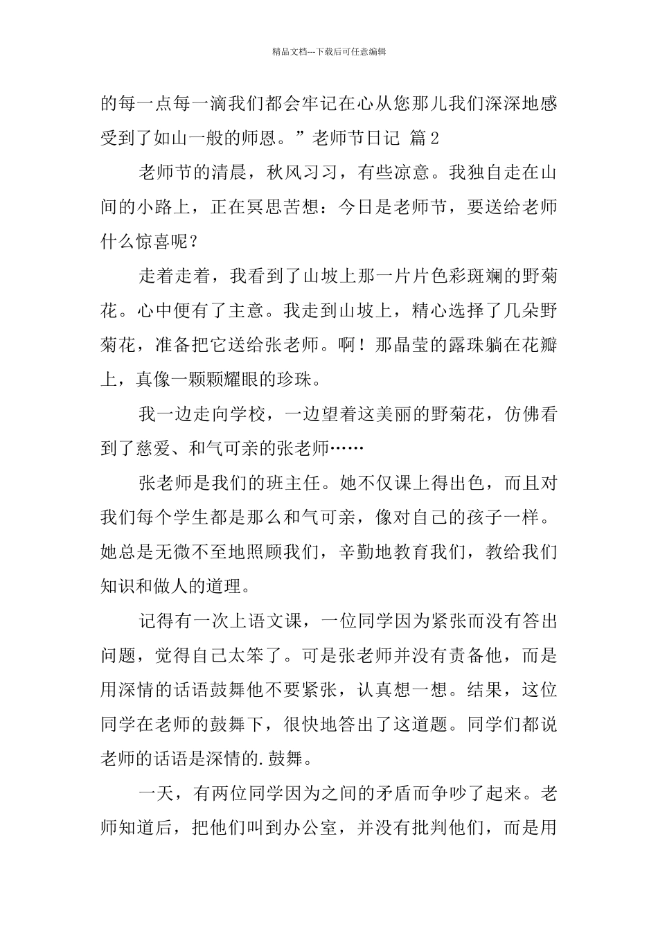 有关教师节日记3篇_第2页