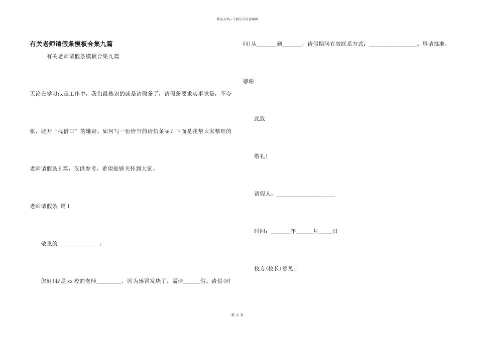 有关教师请假条模板合集九篇_第1页
