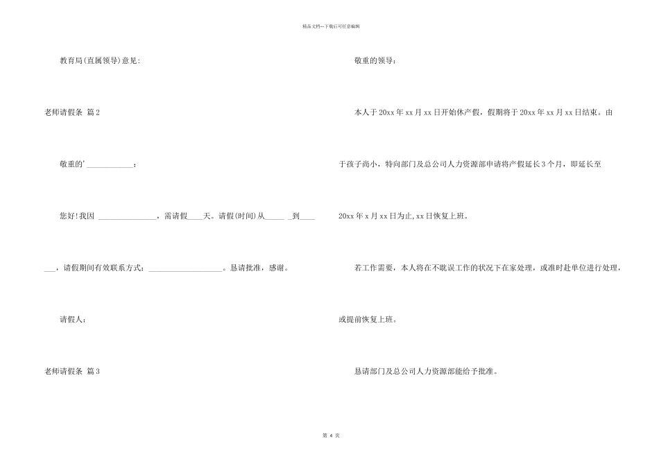 有关教师请假条模板合集九篇_第2页