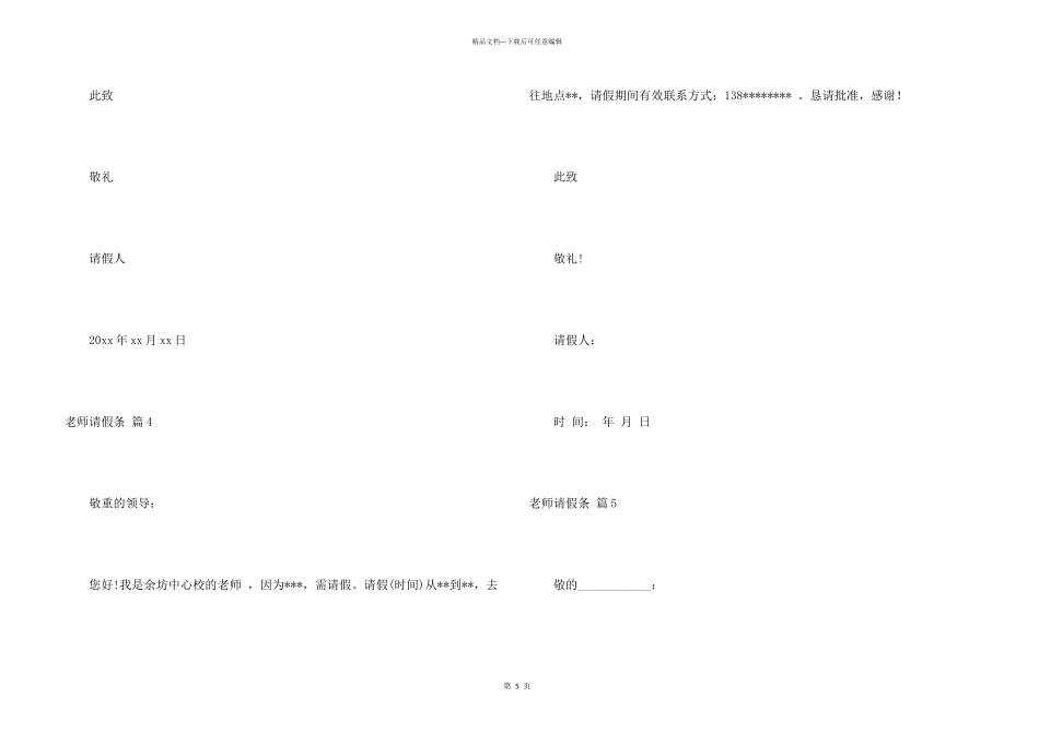 有关教师请假条模板合集九篇_第3页