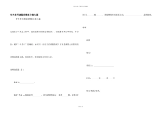 有关教师请假条模板合集九篇